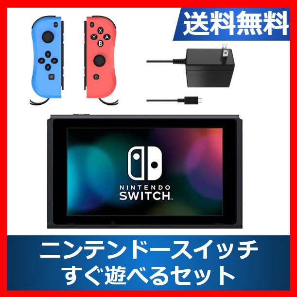 【ソフトプレゼント企画】Nintendo Switch すぐ遊べるセット HAC 初期モデル ジョイコン互換品 ニンテンドースイッチ 任天堂  【中古】【｜au PAY マーケット